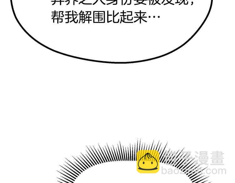 拔劍九億次 - 第59話 空手刺擊(3/6) - 3