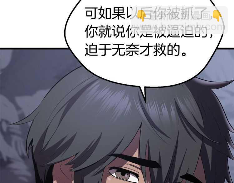 拔劍九億次 - 第59話 空手刺擊(5/6) - 3