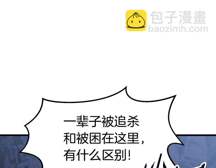 拔劍九億次 - 第61話 和平世界(3/6) - 8