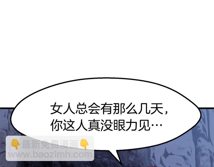 拔劍九億次 - 第61話 和平世界(3/6) - 2