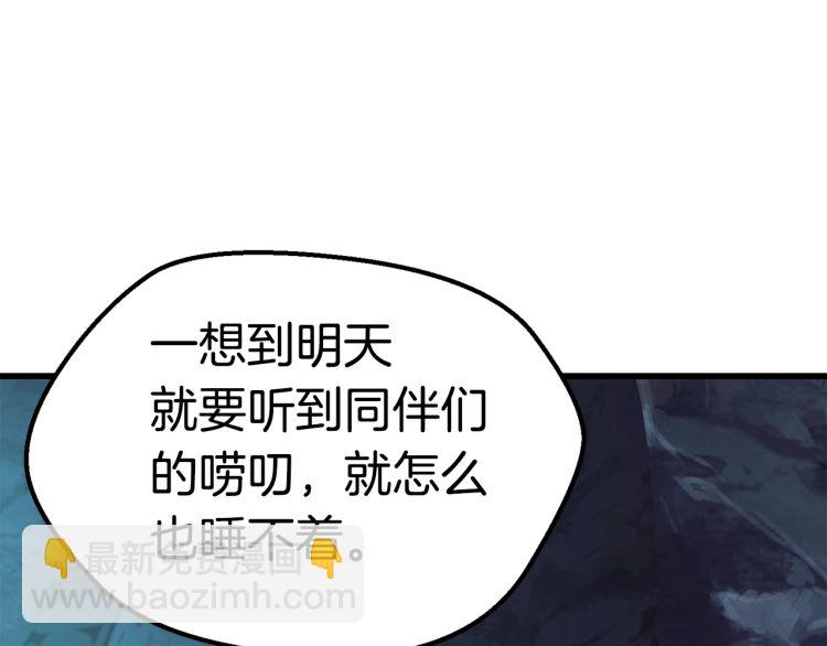 拔劍九億次 - 第61話 和平世界(3/6) - 6