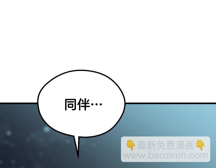 拔劍九億次 - 第61話 和平世界(4/6) - 4