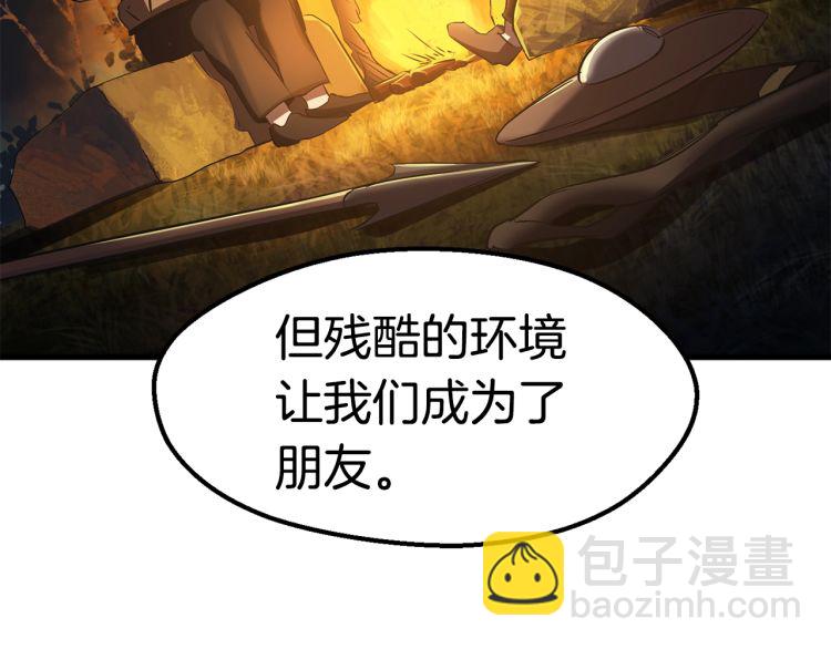 拔劍九億次 - 第61話 和平世界(4/6) - 3