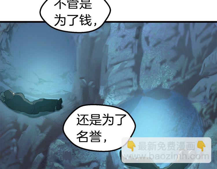 拔劍九億次 - 第61話 和平世界(4/6) - 5