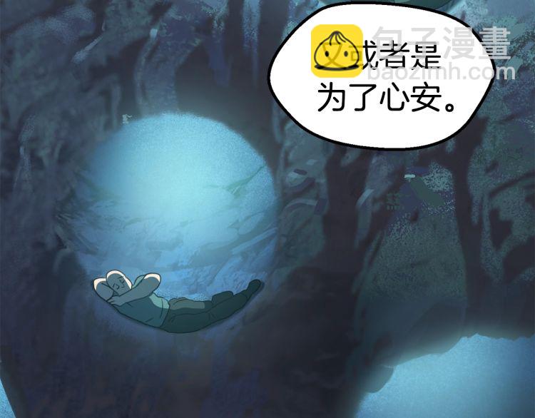 拔劍九億次 - 第61話 和平世界(4/6) - 6