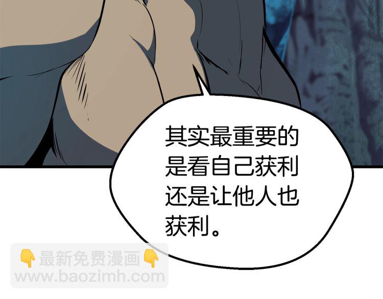 拔劍九億次 - 第61話 和平世界(5/6) - 7