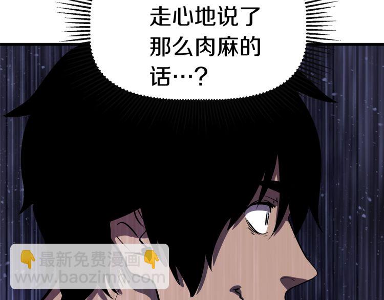 拔劍九億次 - 第61話 和平世界(5/6) - 8