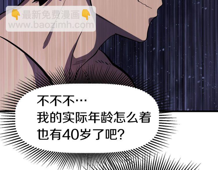 拔劍九億次 - 第61話 和平世界(5/6) - 1