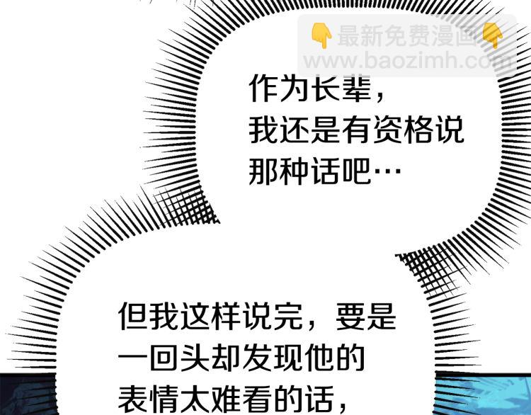 拔劍九億次 - 第61話 和平世界(5/6) - 2