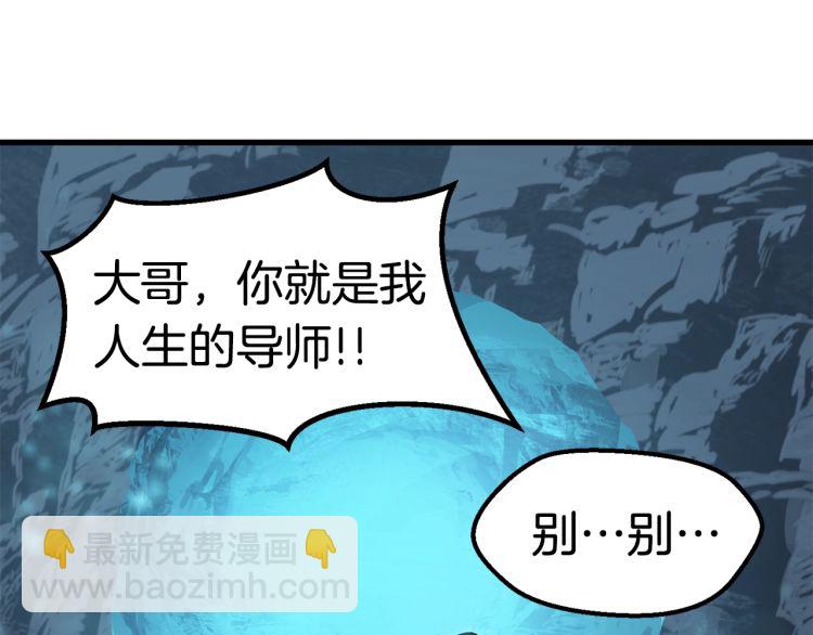 拔劍九億次 - 第61話 和平世界(5/6) - 5