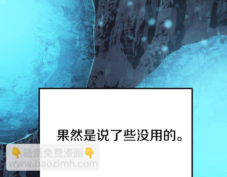 拔劍九億次 - 第61話 和平世界(5/6) - 1