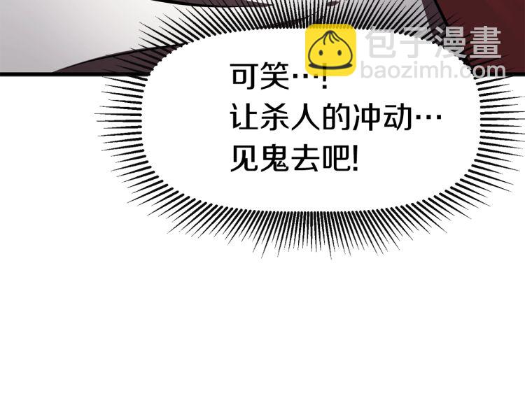 拔劍九億次 - 第61話 和平世界(5/6) - 8