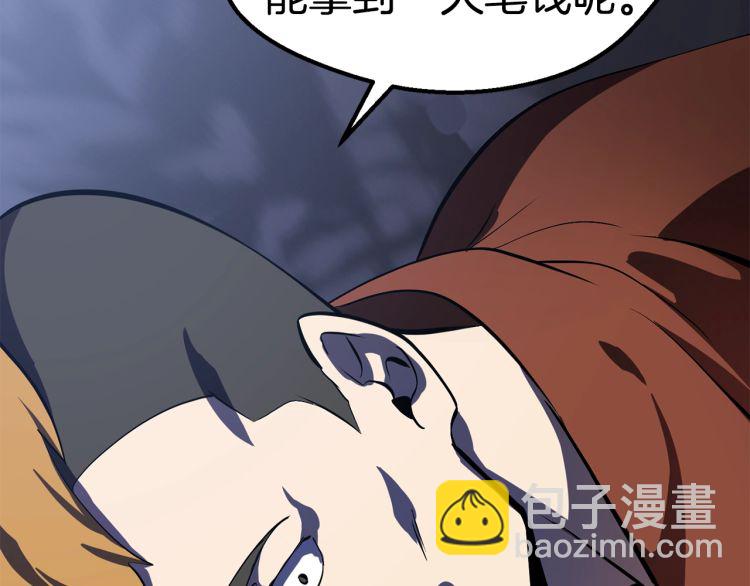 拔劍九億次 - 第61話 和平世界(6/6) - 2