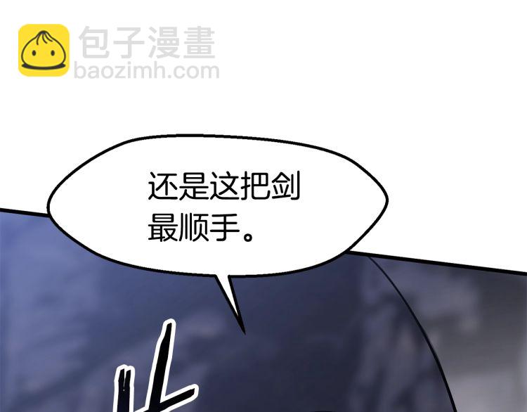 拔劍九億次 - 第61話 和平世界(2/6) - 3