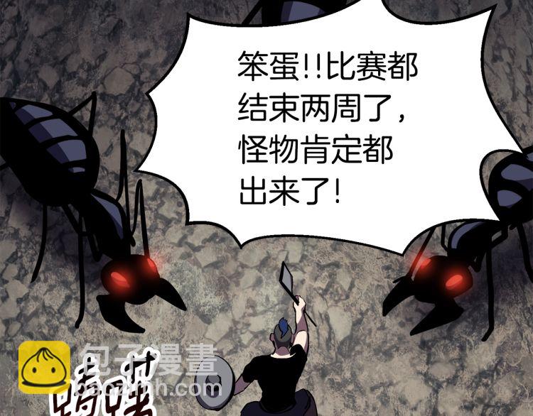 拔劍九億次 - 第61話 和平世界(1/6) - 6