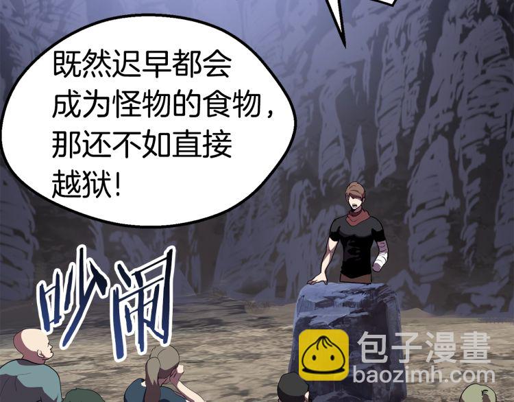 拔劍九億次 - 第61話 和平世界(2/6) - 6