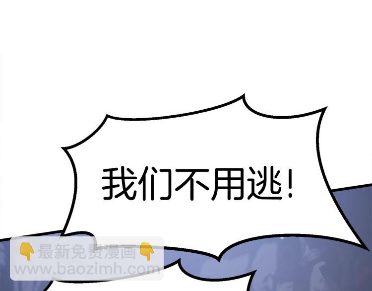 拔劍九億次 - 第61話 和平世界(2/6) - 1