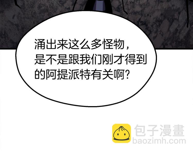 拔劍九億次 - 第61話 和平世界(1/6) - 8