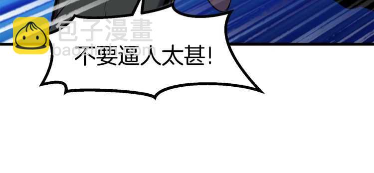 拔劍九億次 - 第63話 捕食者(3/6) - 5