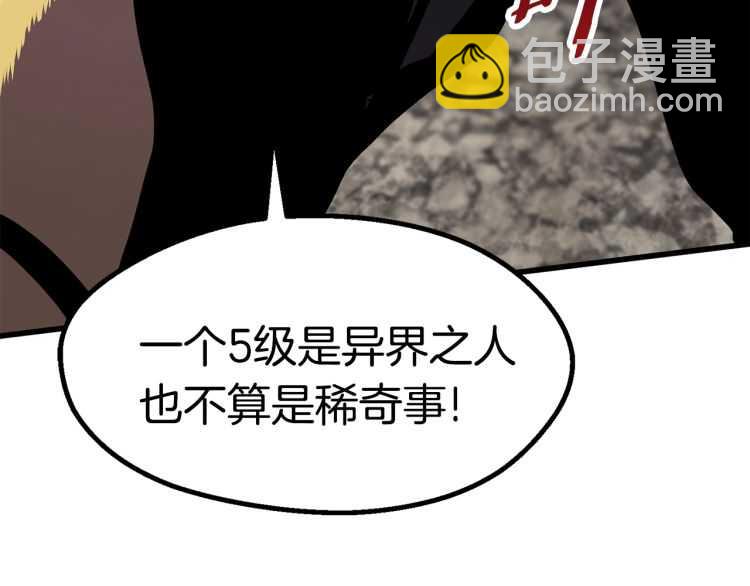 拔劍九億次 - 第63話 捕食者(3/6) - 8