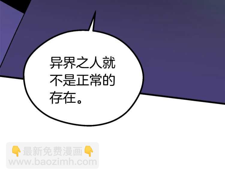 拔劍九億次 - 第63話 捕食者(3/6) - 4