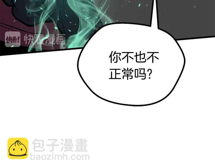 拔劍九億次 - 第63話 捕食者(3/6) - 8