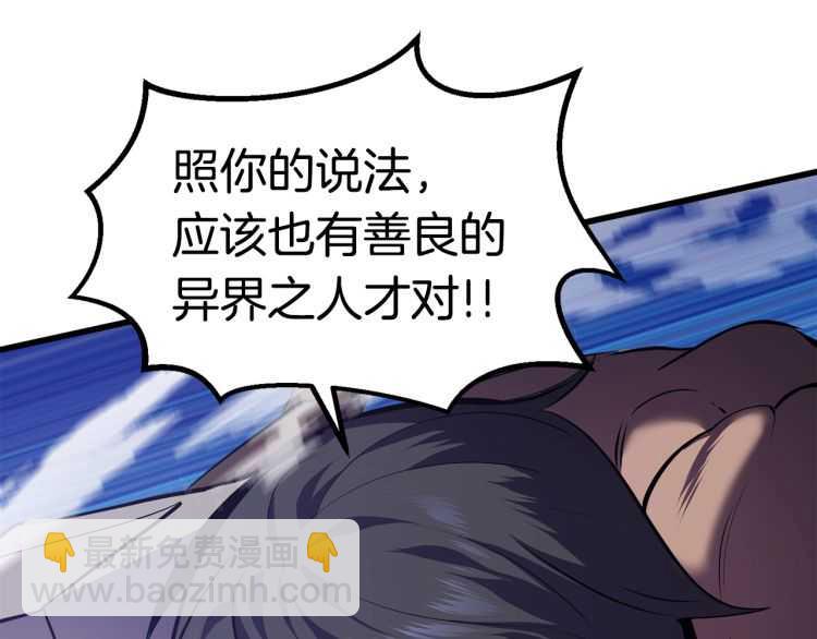 拔劍九億次 - 第63話 捕食者(3/6) - 6