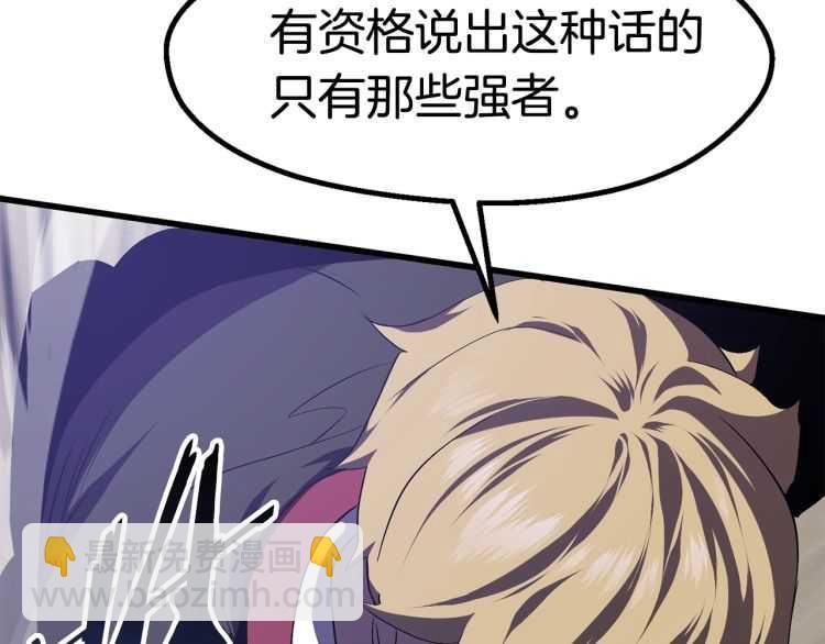 拔劍九億次 - 第63話 捕食者(3/6) - 7