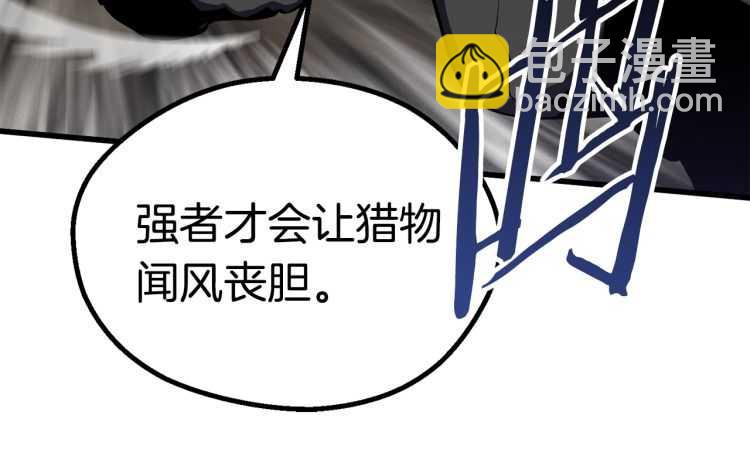 拔劍九億次 - 第63話 捕食者(3/6) - 1