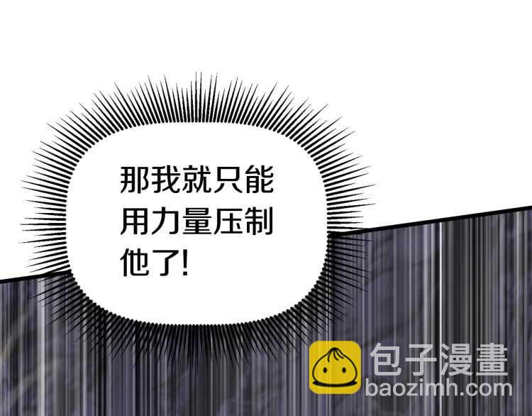 拔劍九億次 - 第63話 捕食者(4/6) - 6