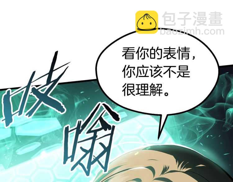 拔劍九億次 - 第63話 捕食者(4/6) - 6