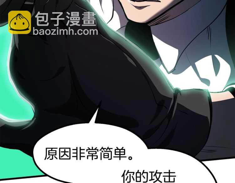 拔劍九億次 - 第63話 捕食者(4/6) - 8