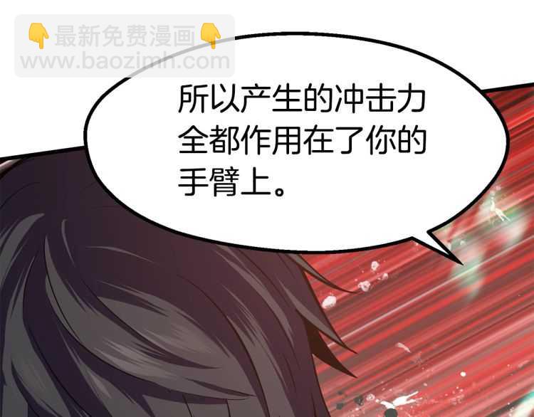 拔劍九億次 - 第63話 捕食者(4/6) - 5