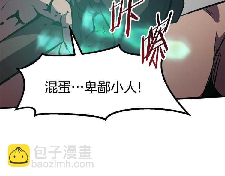 拔劍九億次 - 第63話 捕食者(5/6) - 5