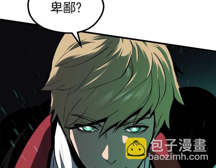 拔劍九億次 - 第63話 捕食者(5/6) - 6