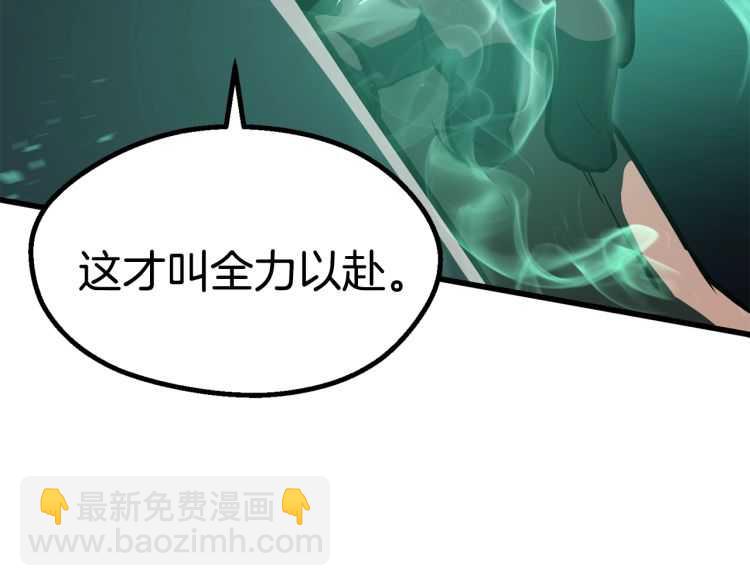 拔劍九億次 - 第63話 捕食者(5/6) - 8