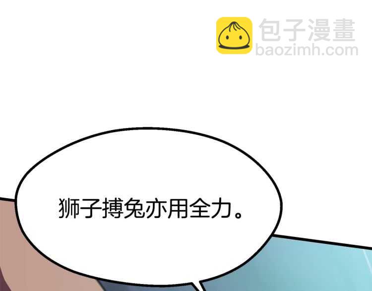 拔劍九億次 - 第63話 捕食者(5/6) - 1