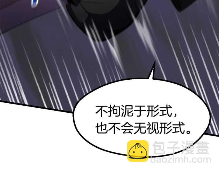 拔劍九億次 - 第63話 捕食者(5/6) - 3