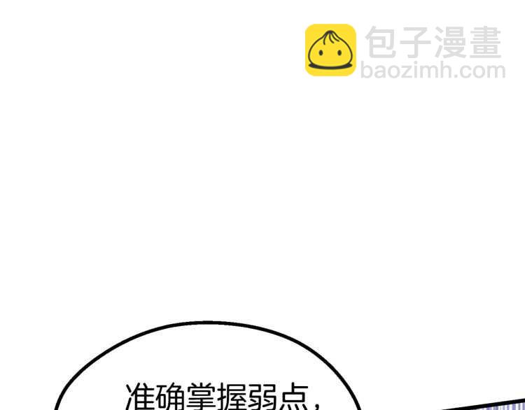 拔劍九億次 - 第63話 捕食者(5/6) - 4