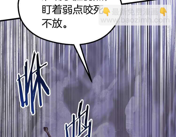 拔劍九億次 - 第63話 捕食者(5/6) - 5