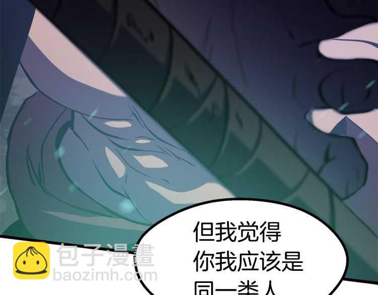 拔劍九億次 - 第63話 捕食者(5/6) - 2