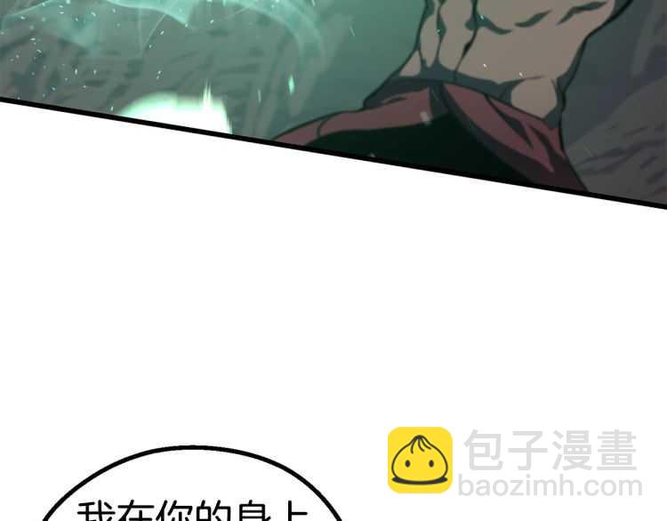 拔劍九億次 - 第63話 捕食者(5/6) - 6