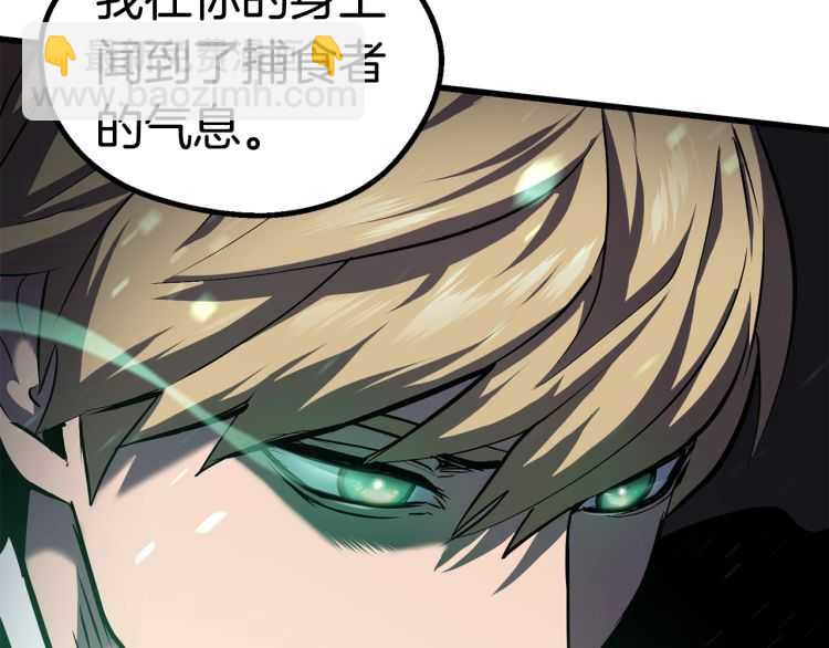 拔劍九億次 - 第63話 捕食者(5/6) - 7