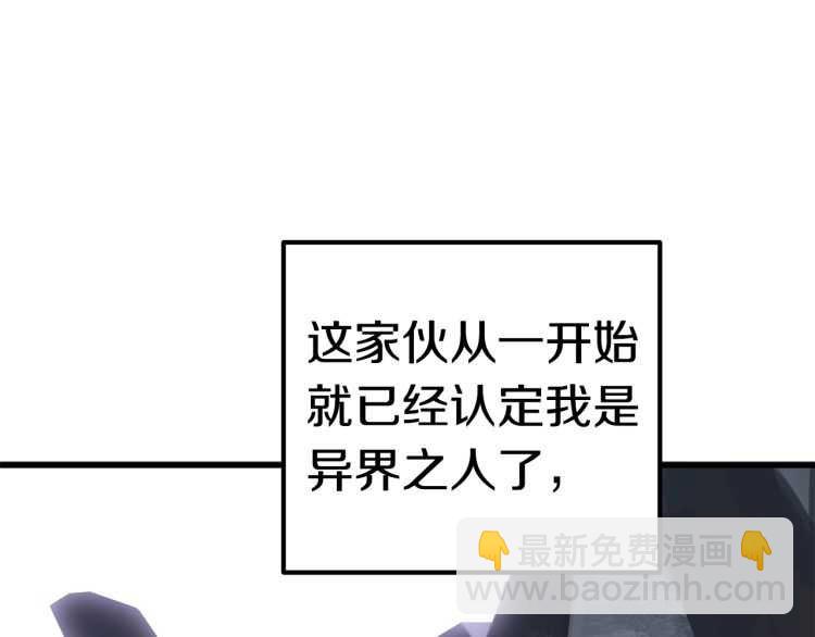 拔劍九億次 - 第63話 捕食者(5/6) - 4