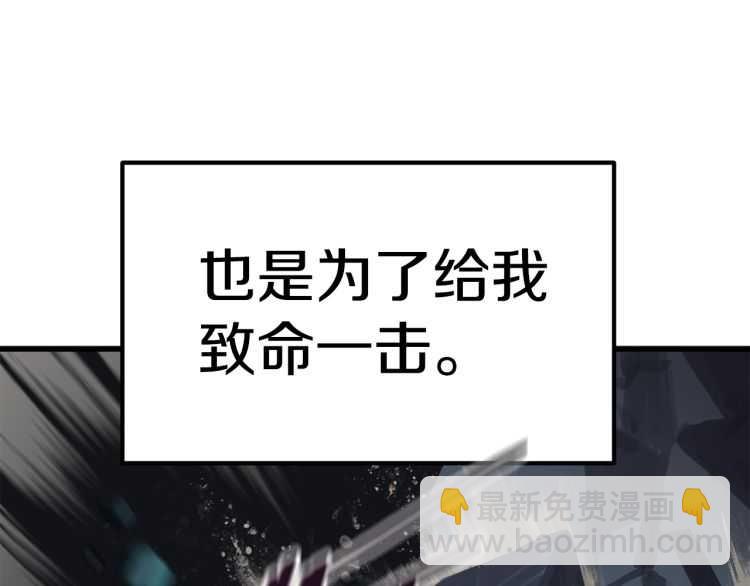 拔劍九億次 - 第63話 捕食者(5/6) - 2