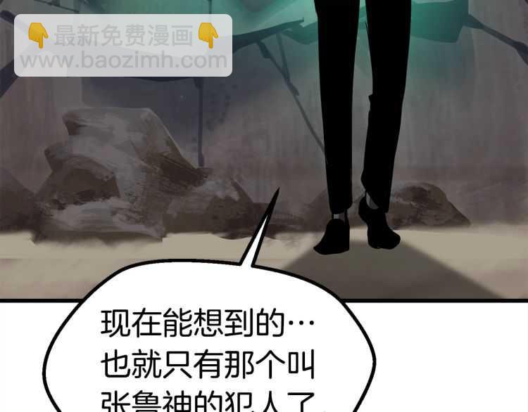 拔劍九億次 - 第63話 捕食者(6/6) - 5