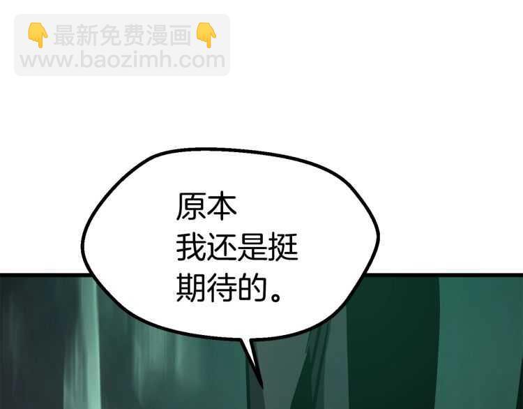 拔劍九億次 - 第63話 捕食者(6/6) - 7