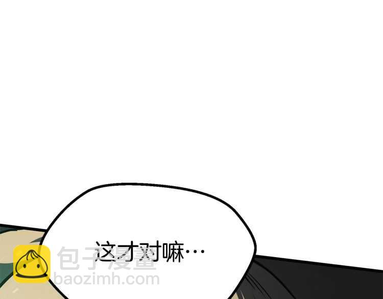 拔劍九億次 - 第63話 捕食者(6/6) - 3