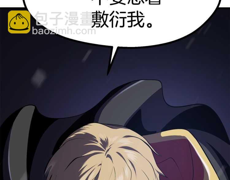 拔劍九億次 - 第63話 捕食者(2/6) - 3