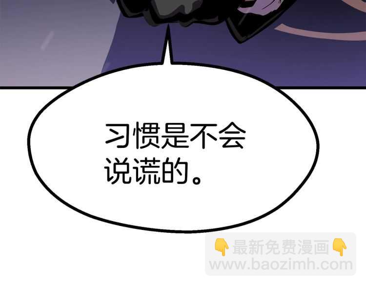 拔劍九億次 - 第63話 捕食者(2/6) - 5